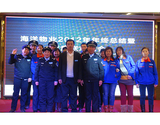 企业年会