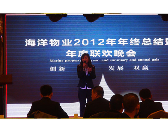 企业年会