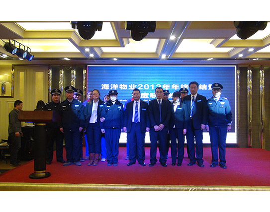 企业年会