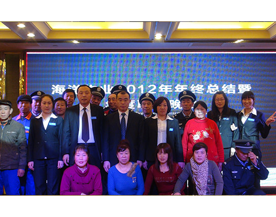 企业年会