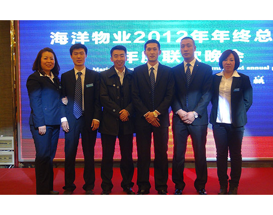 企业年会