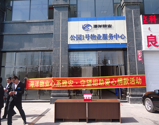 雅安捐款