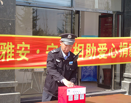 雅安捐款